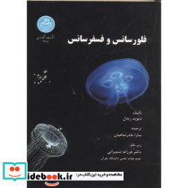 فلورسانس و فسفرسانس