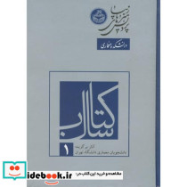 آثار برگزیده دانشجویان معماری دانشگاه تهران