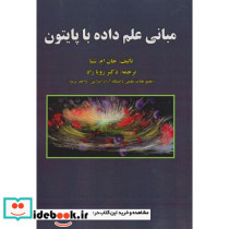 مبانی علم داده با پایتون