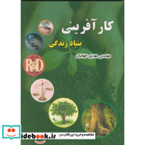 کارآفرینی بنیاد زندگی