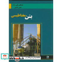 بتن مغناطیسی