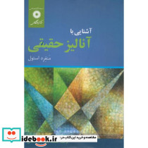 آشنا با آنالیز حقیقی