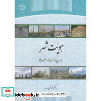 هویت شهر
