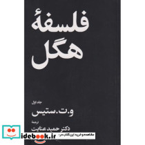 فلسفه هگل 2 جلدی