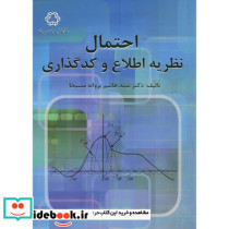 احتمال نظریه اطلاع و کدگذاری