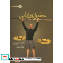 حقوق ورزشی نشر حتمی