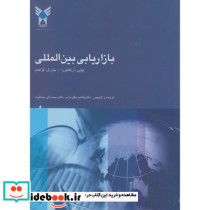 بازاریابی بین المللی نشر دانشگاه آزاد واحد علوم تحقیقات