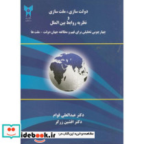 دولت سازی