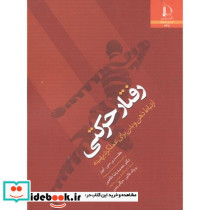 رفتار حرکتی نشر دانشگاه فردوسی