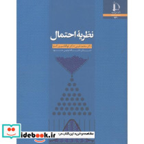 نظریه احتمال