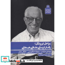 مراحل پروتکل رفتار درمانی عقلانی هیجانی