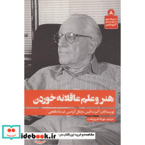 هنروعلم عاقلانه خوردن