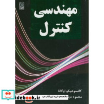 مهندسی کنترل نشر نص