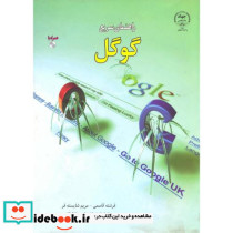 راهنمای سریع گوگل