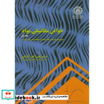 خواص مکانیکی مواد ج1 تغییر شکل مومسان