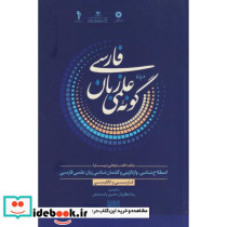 درباره گونه علمی زبان فارسی