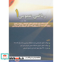 ریاضی عمومی 1 ج2