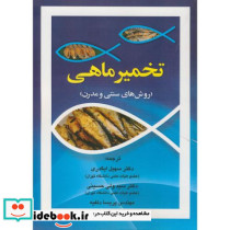 تخمیر ماهی