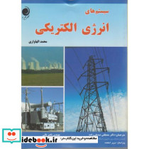 سیستم های انرژی الکتریکی