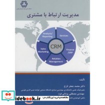 مدیریت ارتباط با مشتری نشر دانشگاه خواجه نصیر