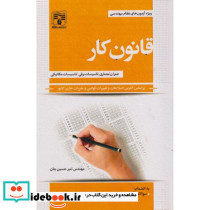 قانون کار ویژه آزمون نظام