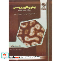بیماریهای ویروسی دستگاه تنفس ماکیان
