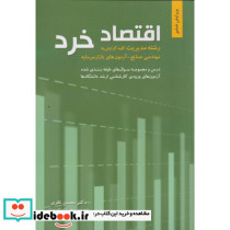 اقتصاد خرد رشته مدیریت کلیه گرایشها