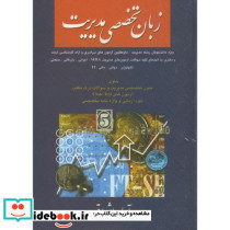 زبان تخصصی مدیریت نشر نگاه دانش