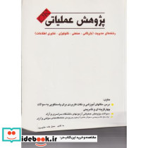 پژوهش عملیاتی فدوی