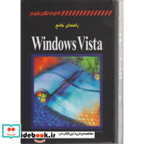 راهنمای جامع Windows Vista