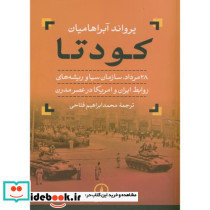 کودتا نشر نی