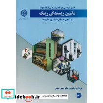 ماشین ریسندگی رینگ