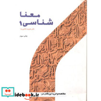 معناشناسی جلد1
