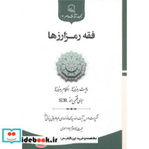 فقه رمز ارزها