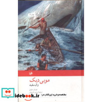 موبی دیک نشر امیرکبیر