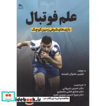 علم فوتبال