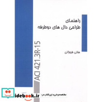 راهنمای طراحی دال های دوطرفه