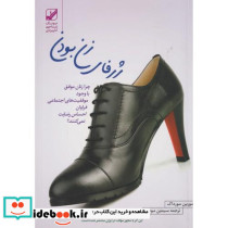 ژرفای زن بودن قطع رقعی