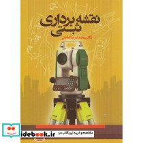 نقشه برداری ثبتی