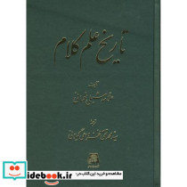 تاریخ علم کلام