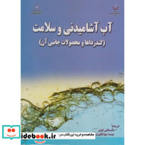 آب آشامیدنی و سلامت