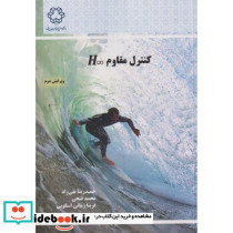 کنترل مقاوم Hco