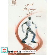 مهندسی سیستم های کنترل 1