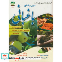 درس و کنکورارشد و دکتری باغبانی 2