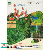 درس و کنکور ارشد و دکتری باغبانی 3