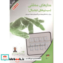 ارشد مدارهای منطقی
