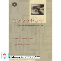 مبانی مهندسی برق مدار