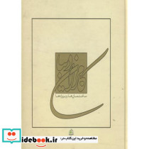 کامران دیبا ساختمان های و پروژه ها