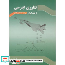 فناوری اینرسی ج1