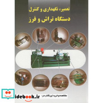 تعمیر